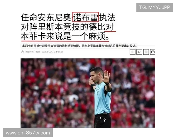 格雷突入禁区倒地未获点球，VAR复审引热议